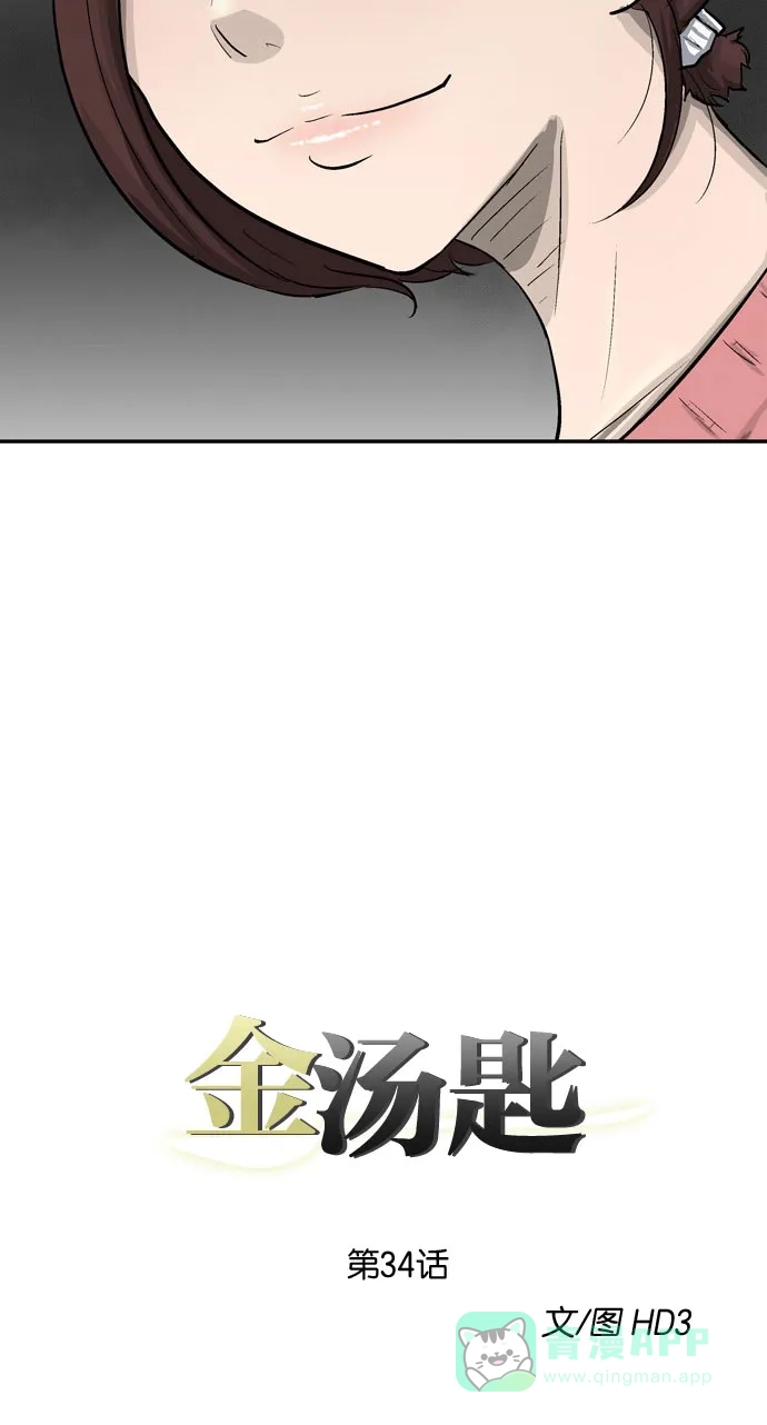 金汤匙 第34话 第14页