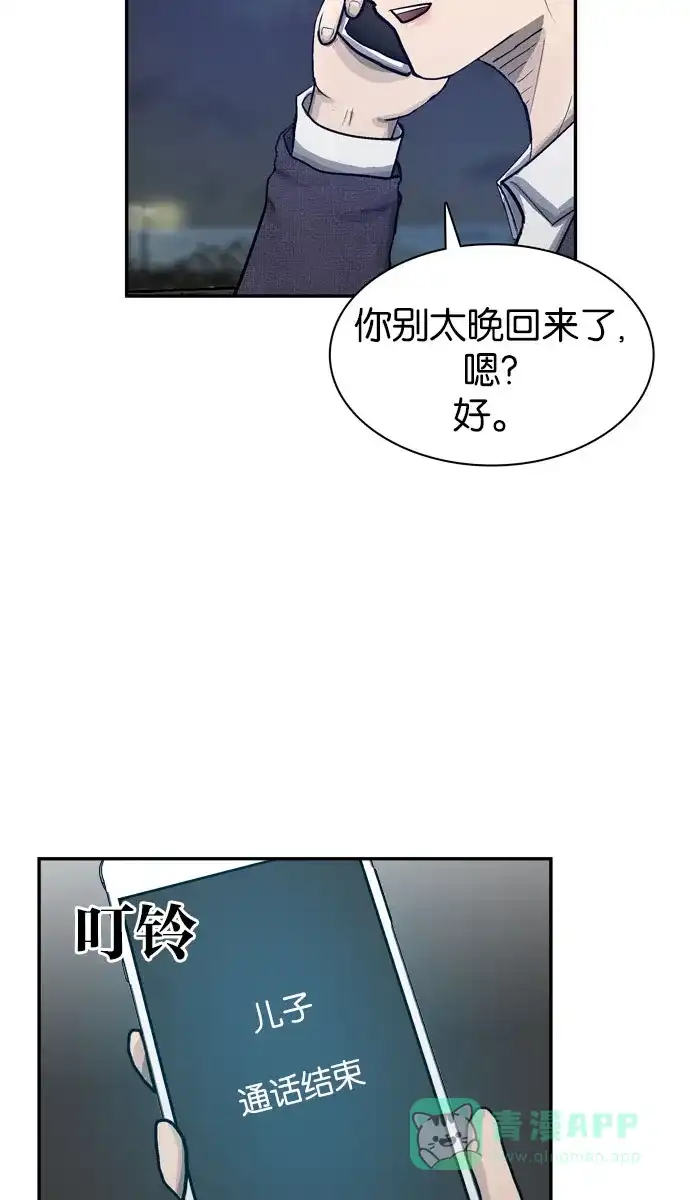 金汤匙 第34话 第118页