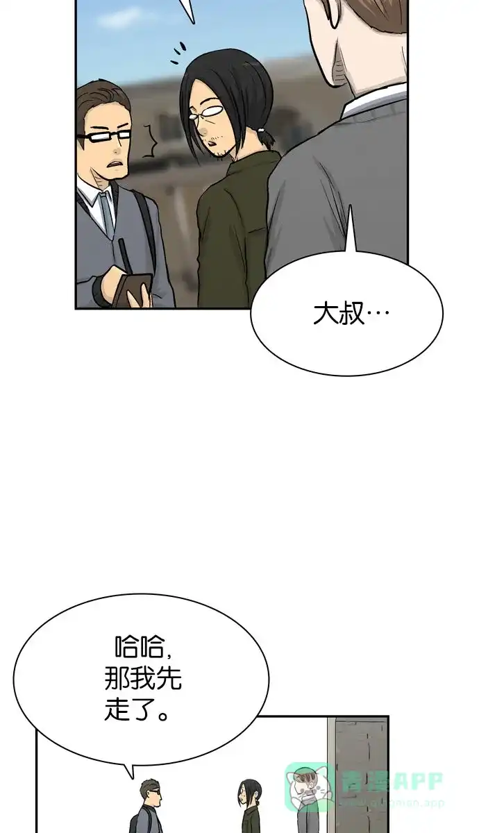 金汤匙 第34话 第43页