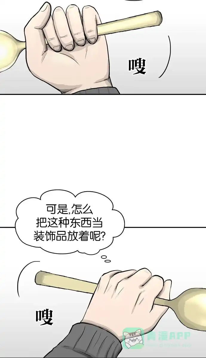 金汤匙 第34话 第6页