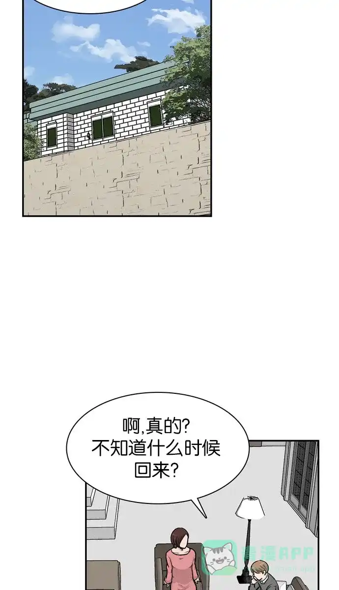 金汤匙 第34话 第34页