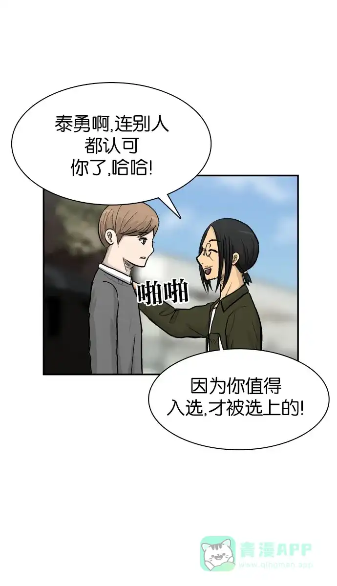 金汤匙 第34话 第55页