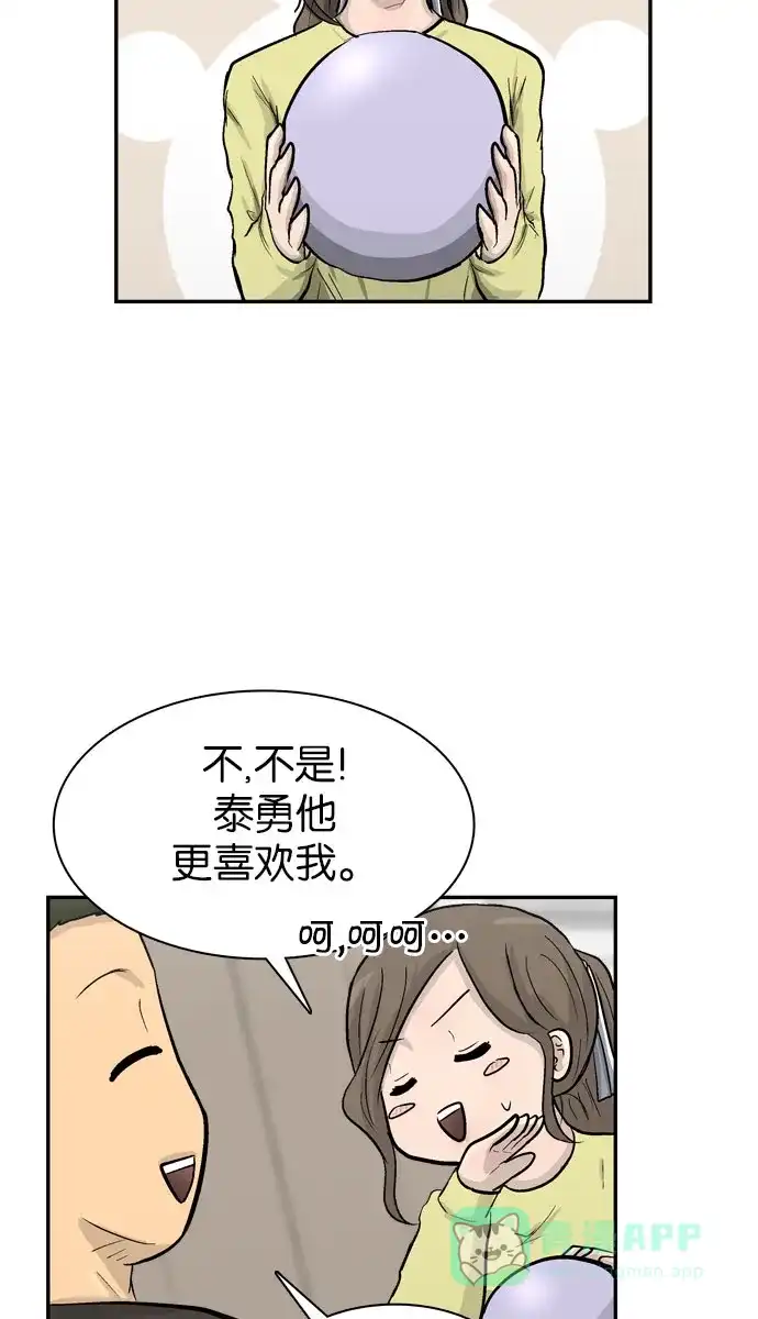 金汤匙 第34话 第23页