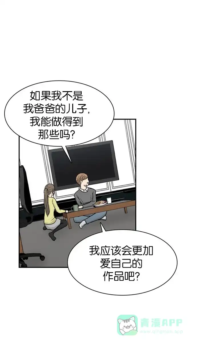 金汤匙 第34话 第98页