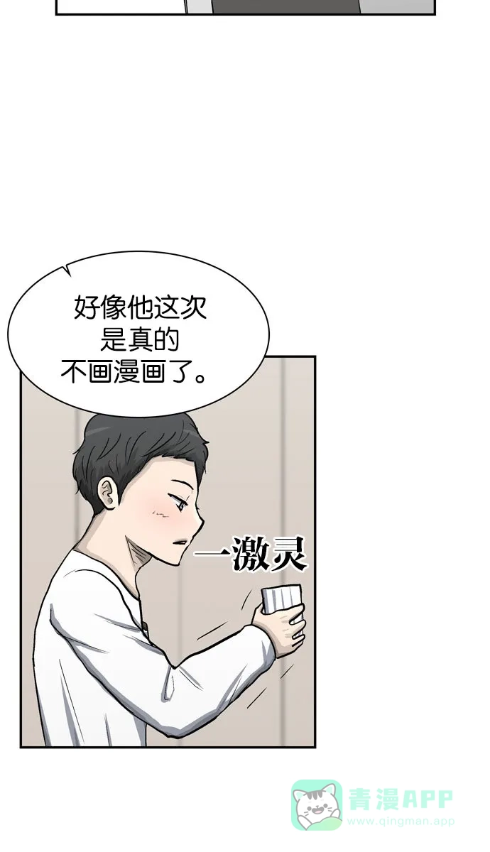 金汤匙 第34话 第66页