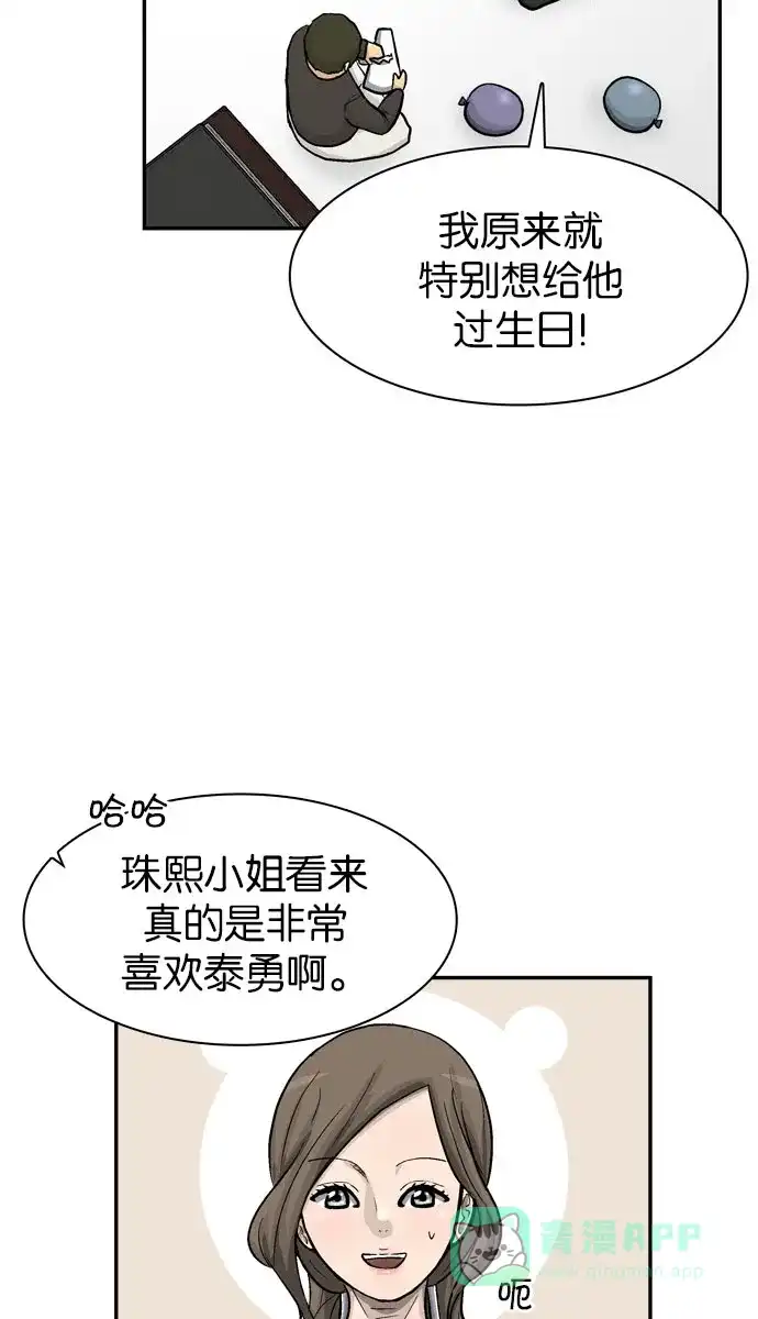 金汤匙 第34话 第22页