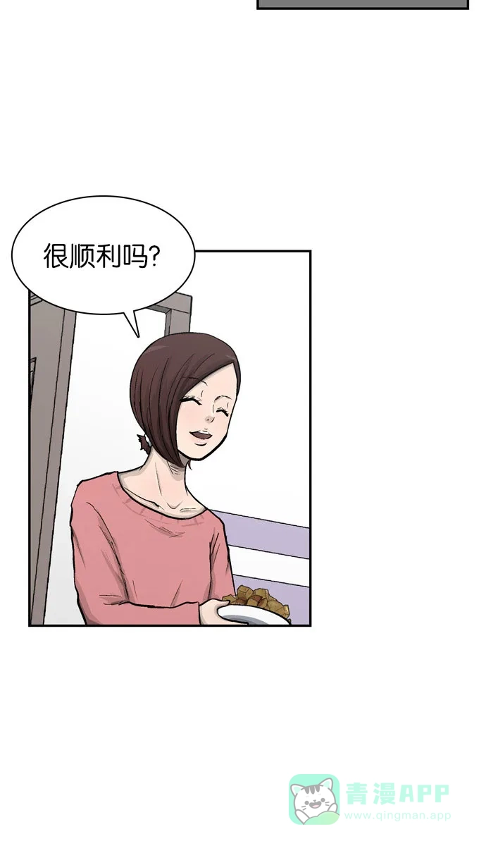 金汤匙 第34话 第9页