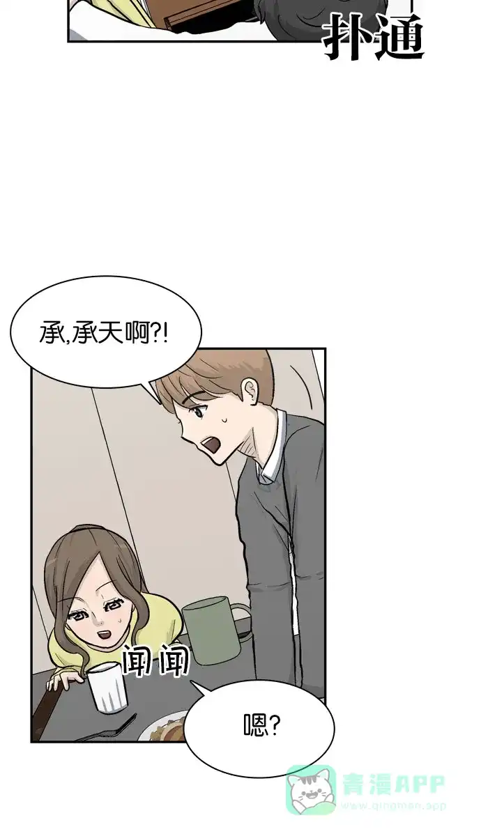 金汤匙 第34话 第89页