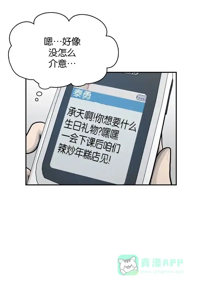 金汤匙 第35话 第76页