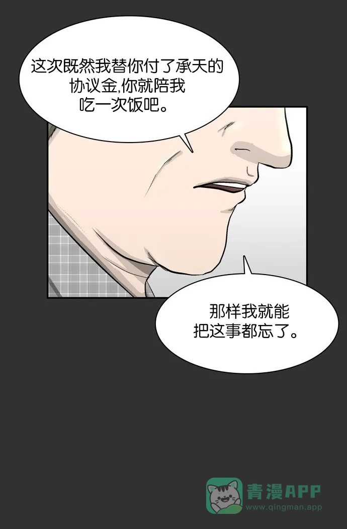 金汤匙 第35话 第13页
