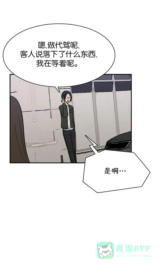 金汤匙 第35话 第58页