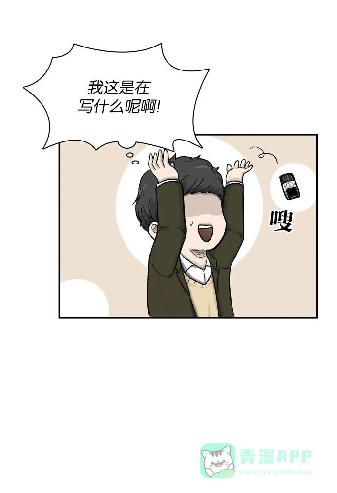 金汤匙 第35话 第78页