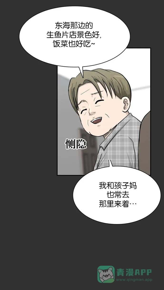 金汤匙 第35话 第14页