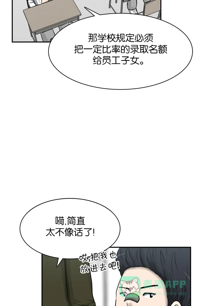 金汤匙 第35话 第85页
