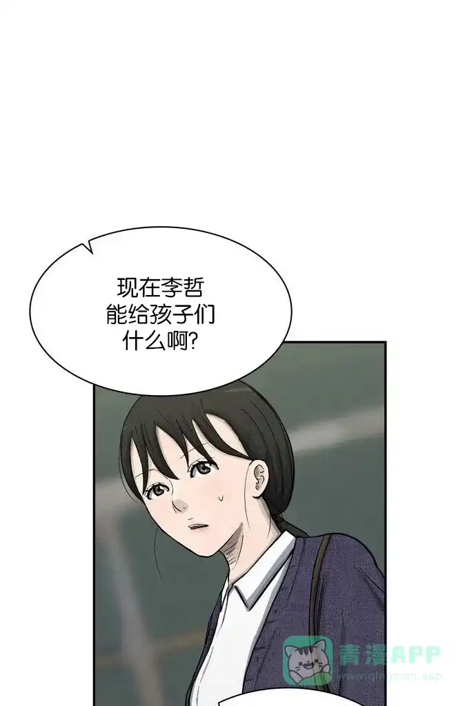 金汤匙 第35话 第39页