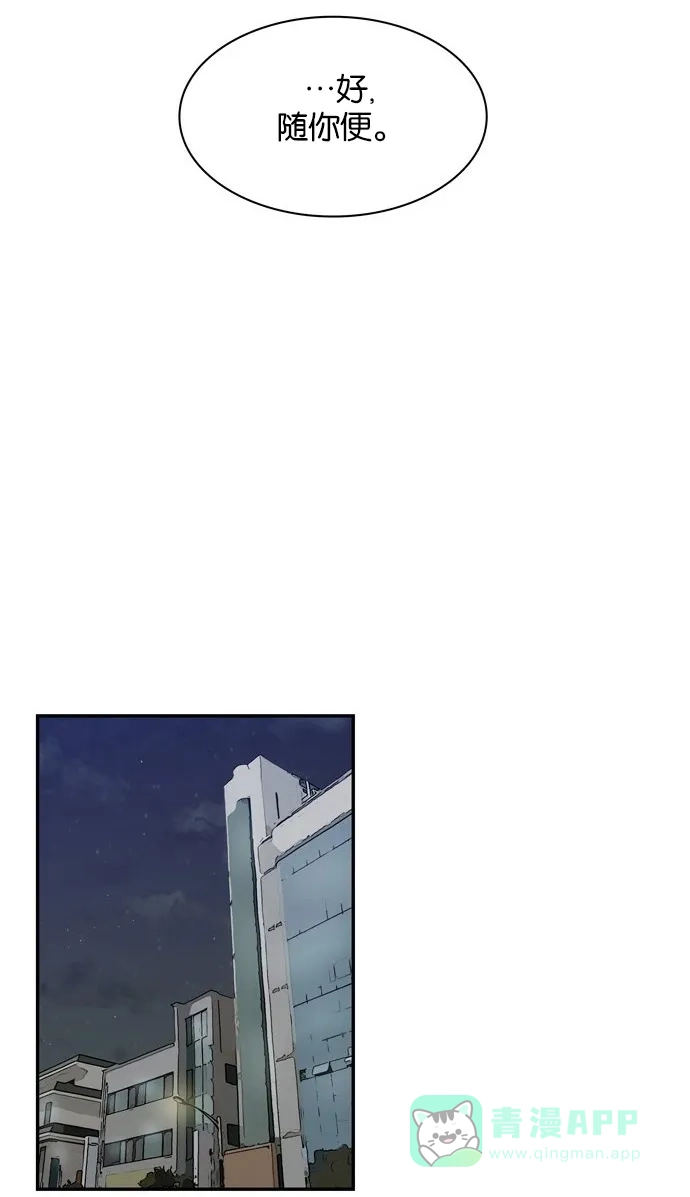 金汤匙 第35话 第20页