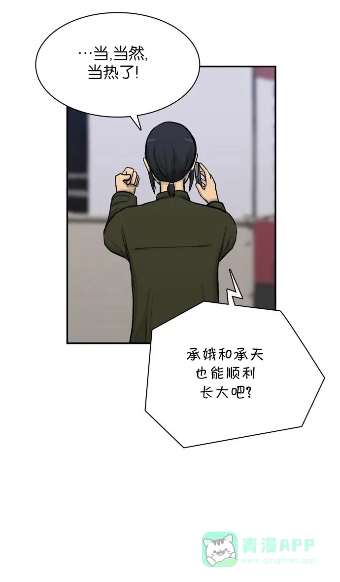 金汤匙 第35话 第61页