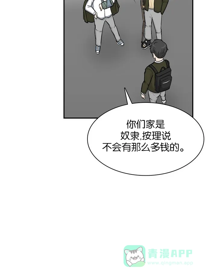 金汤匙 第35话 第110页