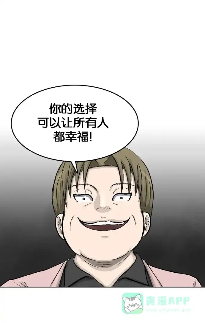 金汤匙 第35话 第38页