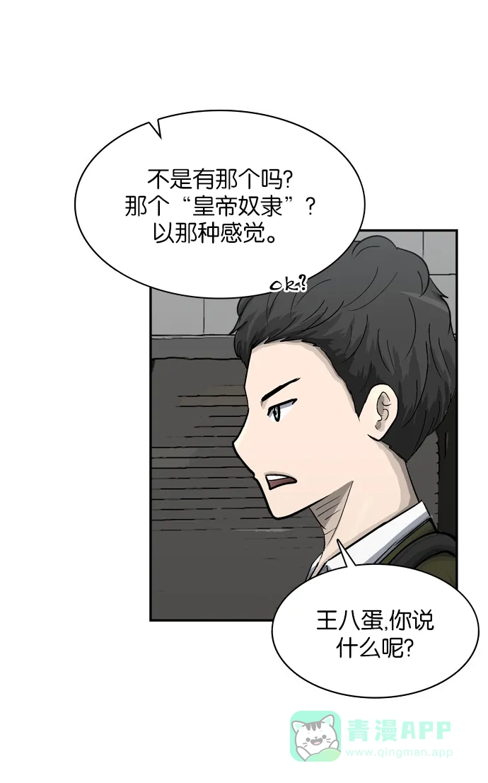 金汤匙 第35话 第102页