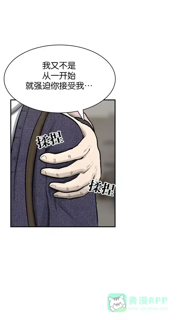 金汤匙 第35话 第46页