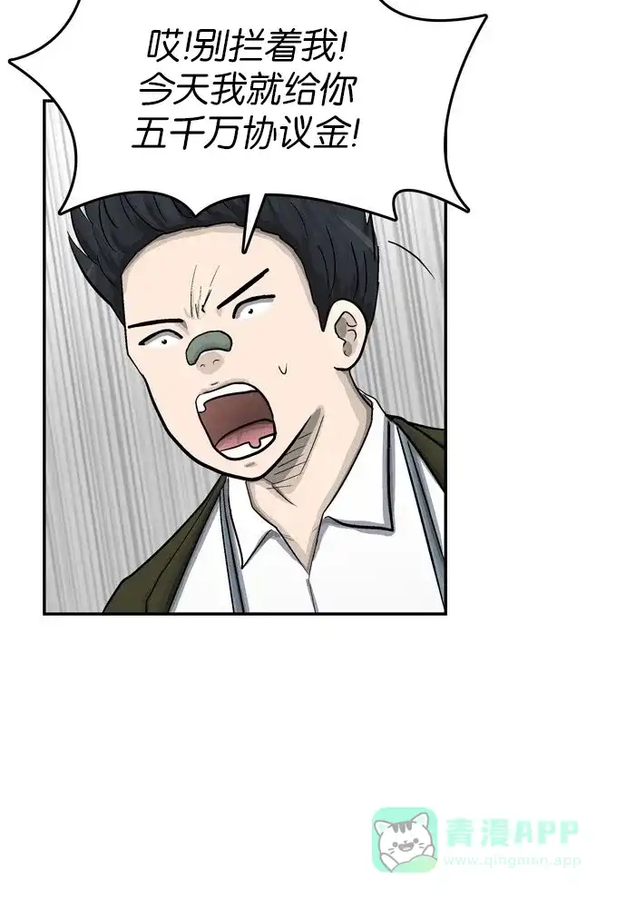 金汤匙 第35话 第92页
