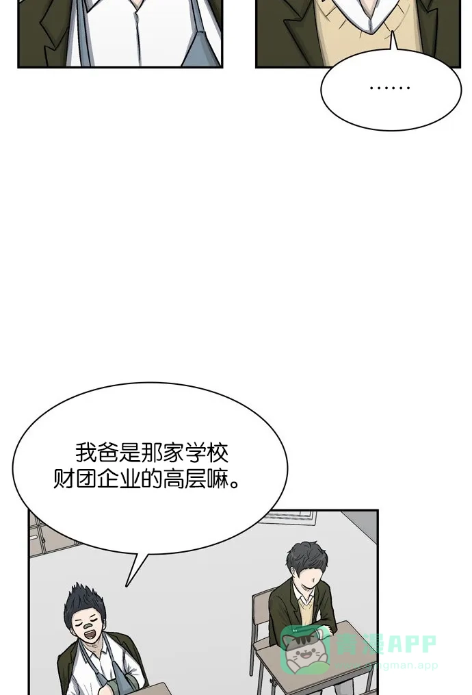 金汤匙 第35话 第84页