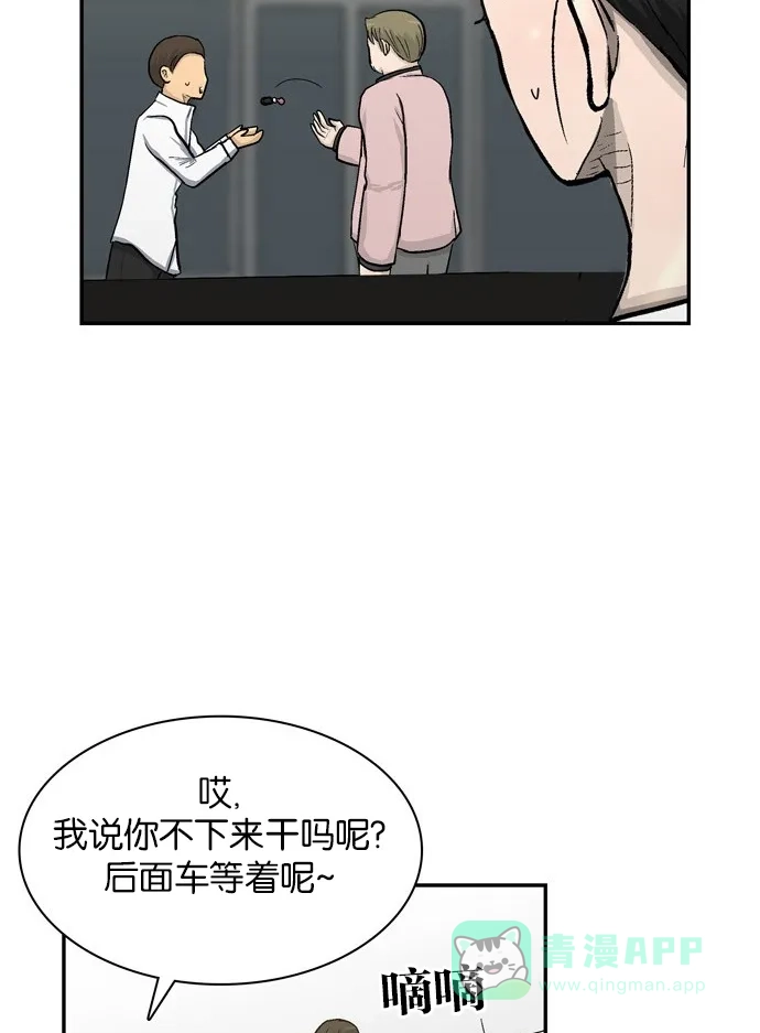 金汤匙 第35话 第25页