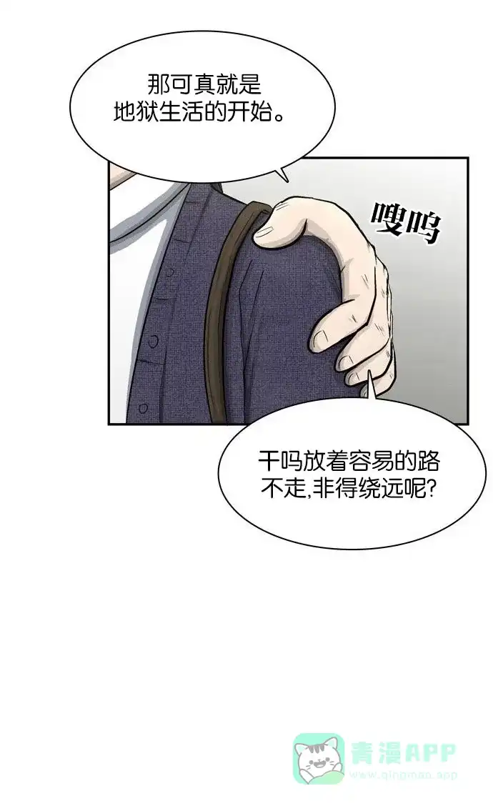 金汤匙 第35话 第44页