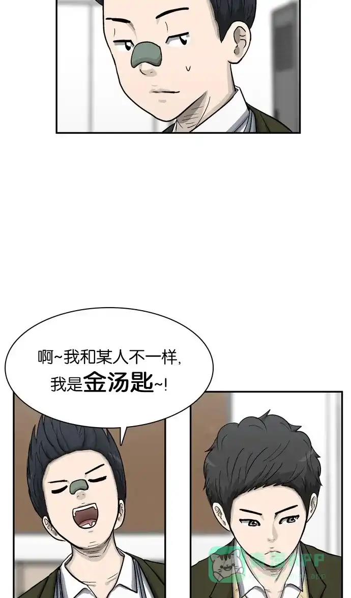 金汤匙 第35话 第83页