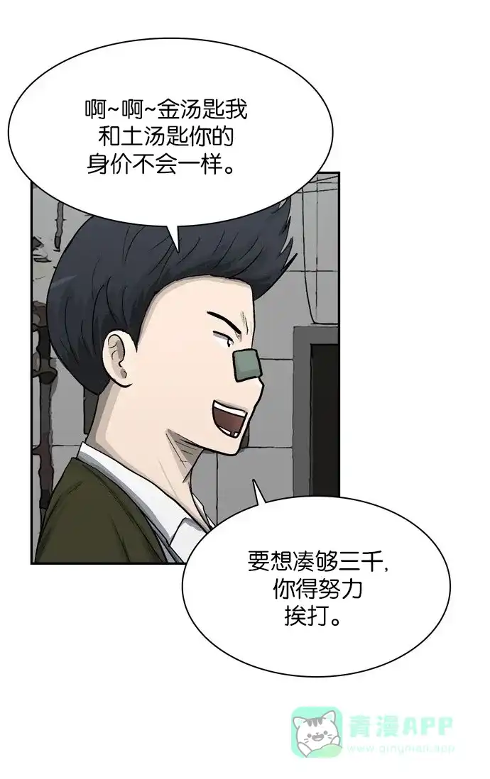 金汤匙 第35话 第101页