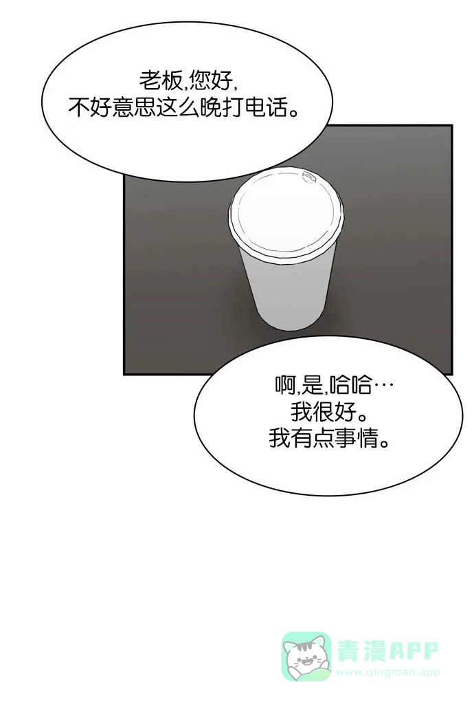 金汤匙 第35话 第67页