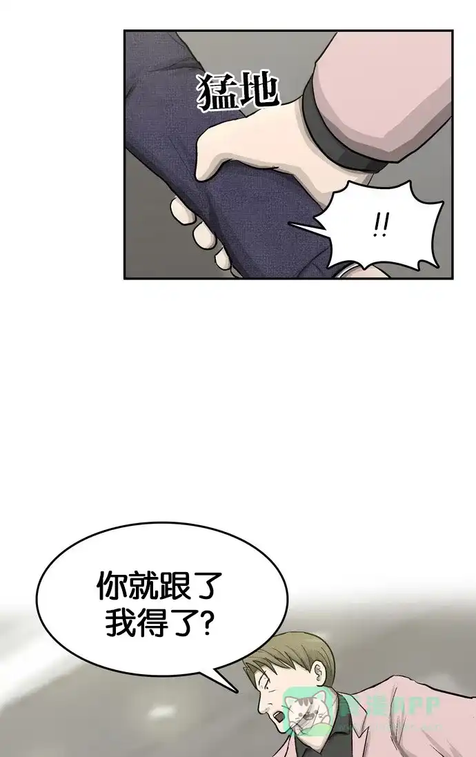 金汤匙 第35话 第32页