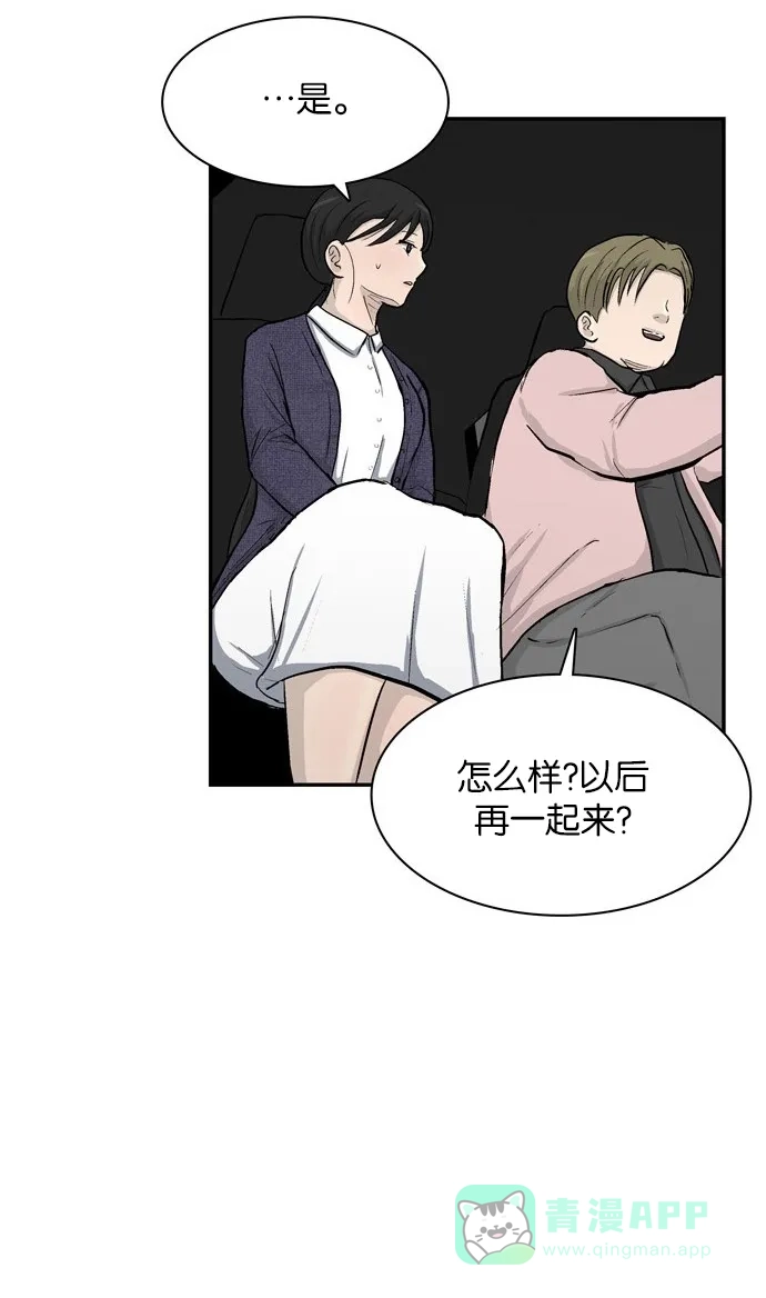 金汤匙 第35话 第18页
