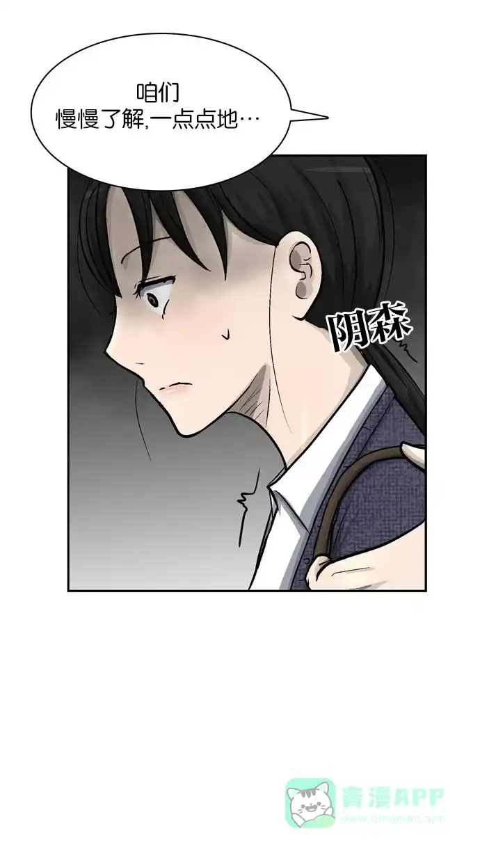 金汤匙 第35话 第47页