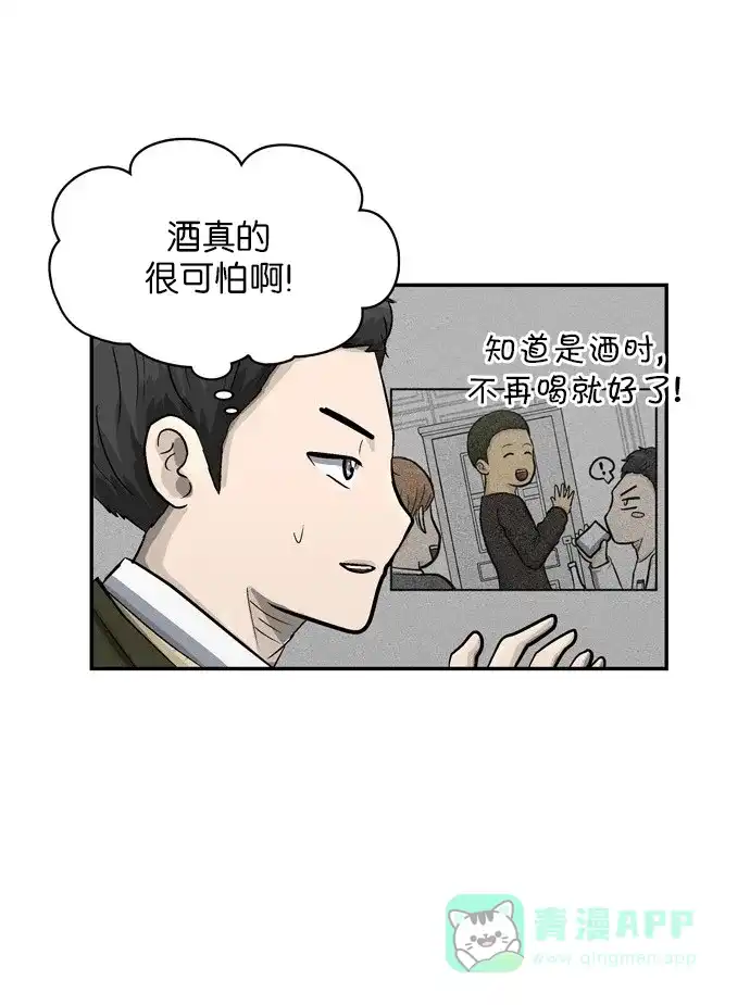 金汤匙 第35话 第73页