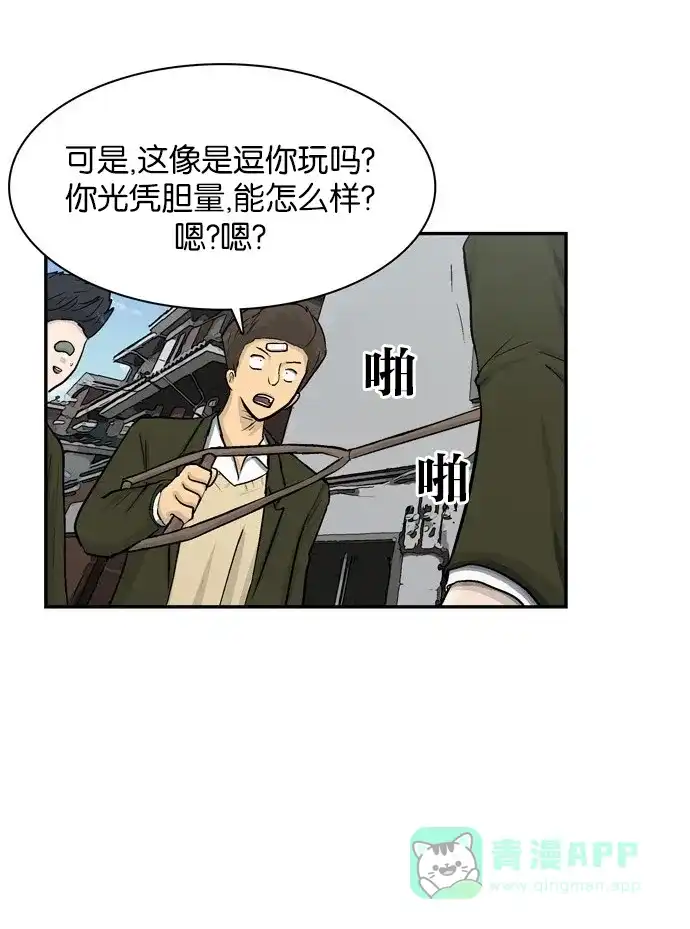 金汤匙 第35话 第106页