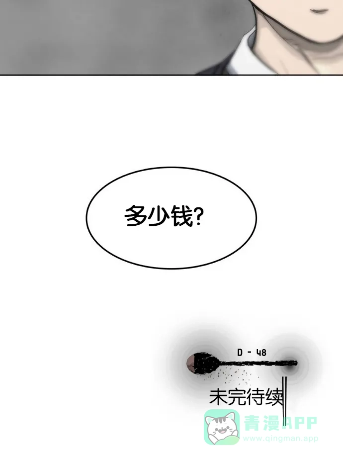 金汤匙 第35话 第119页