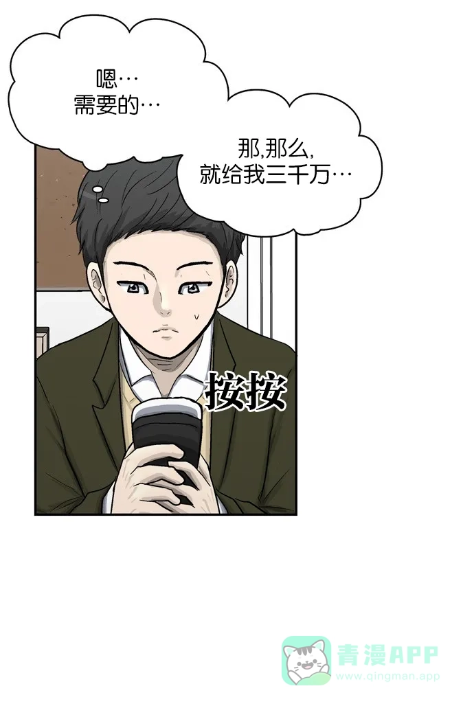 金汤匙 第35话 第77页