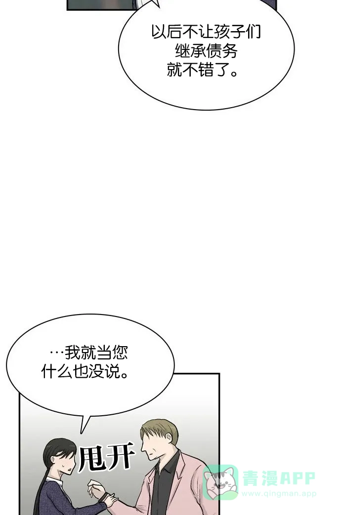 金汤匙 第35话 第40页