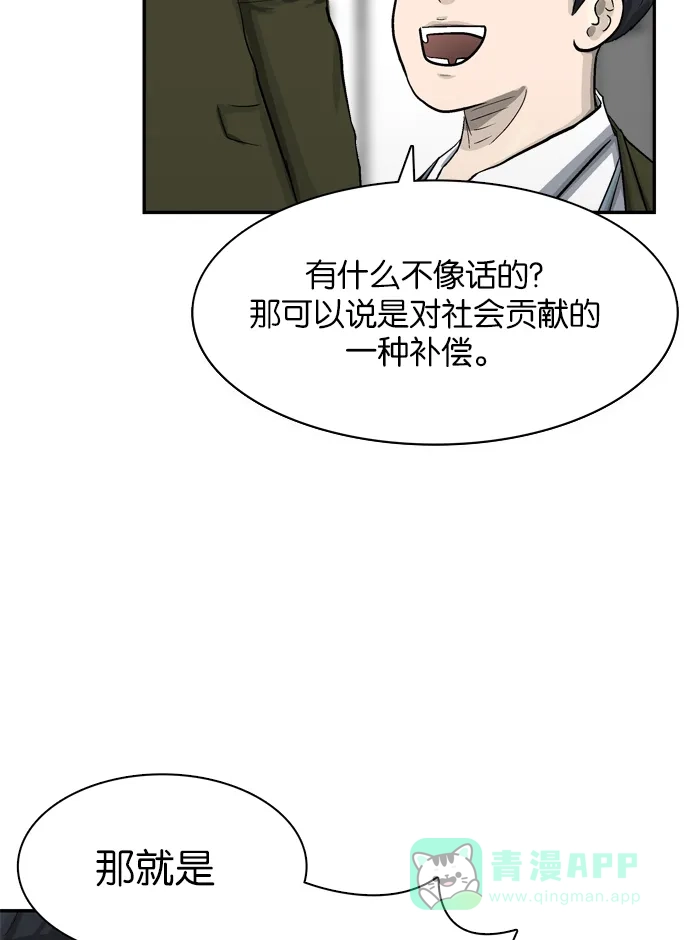 金汤匙 第35话 第86页