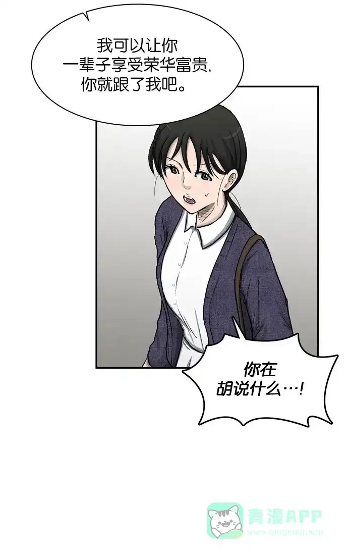 金汤匙 第35话 第35页