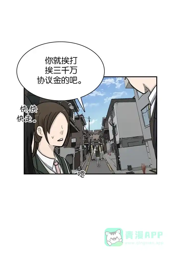 金汤匙 第35话 第100页