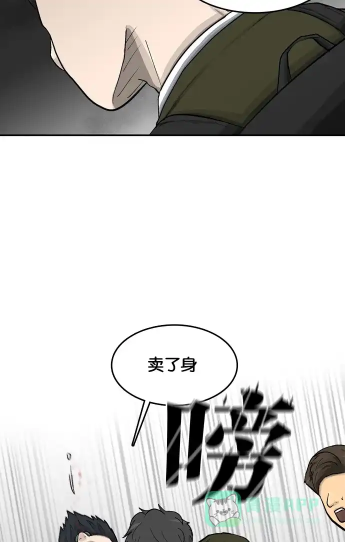 金汤匙 第35话 第112页