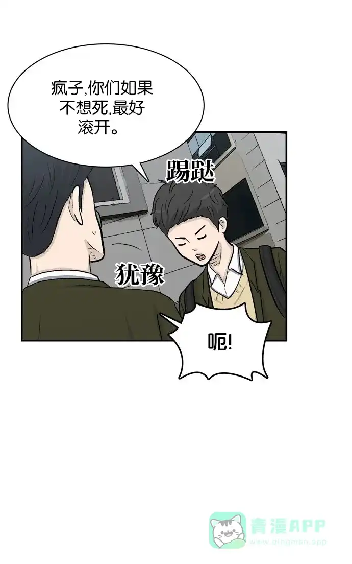金汤匙 第35话 第104页