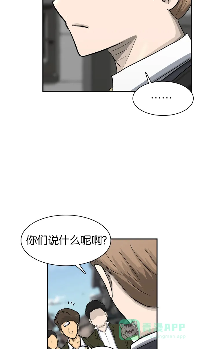 金汤匙 第36话 第19页
