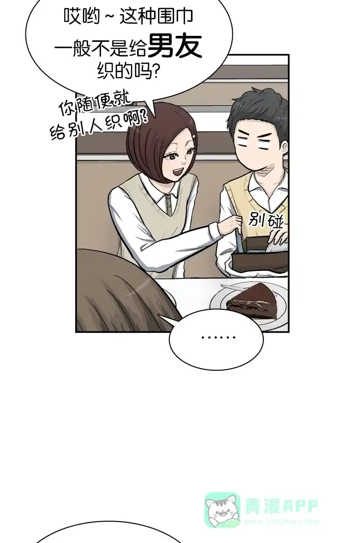 金汤匙 第36话 第80页