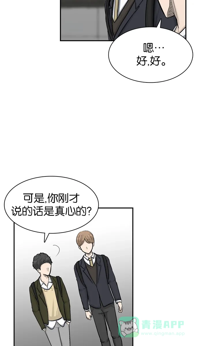 金汤匙 第36话 第45页