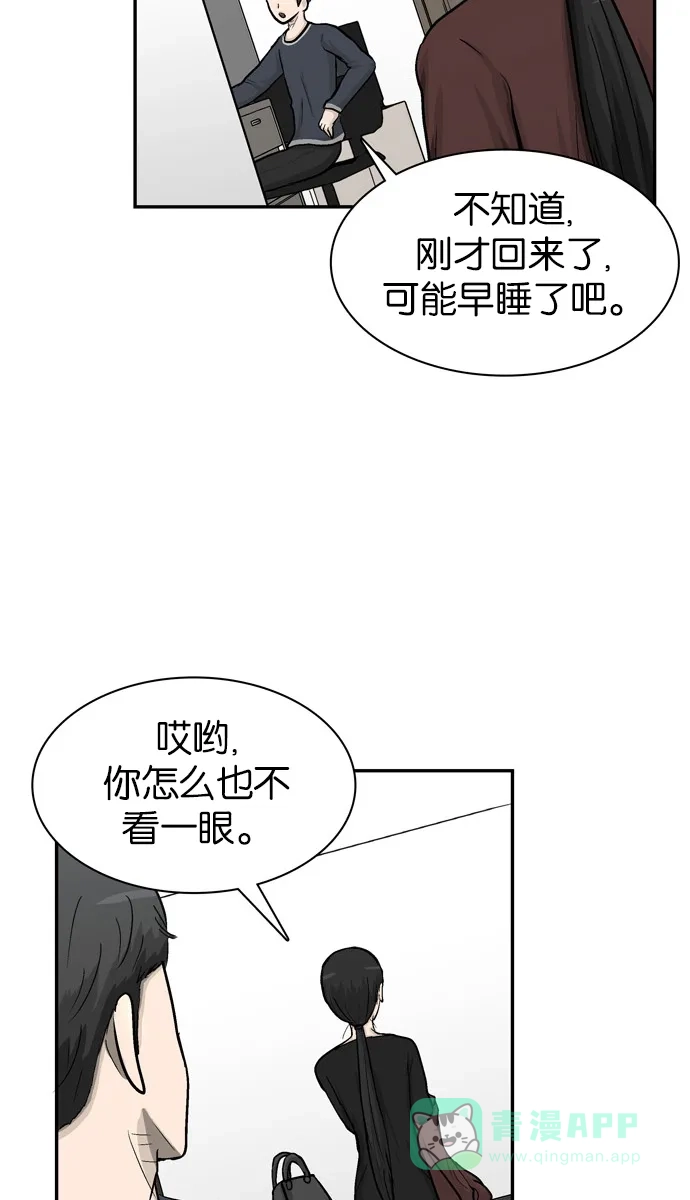 金汤匙 第36话 第54页