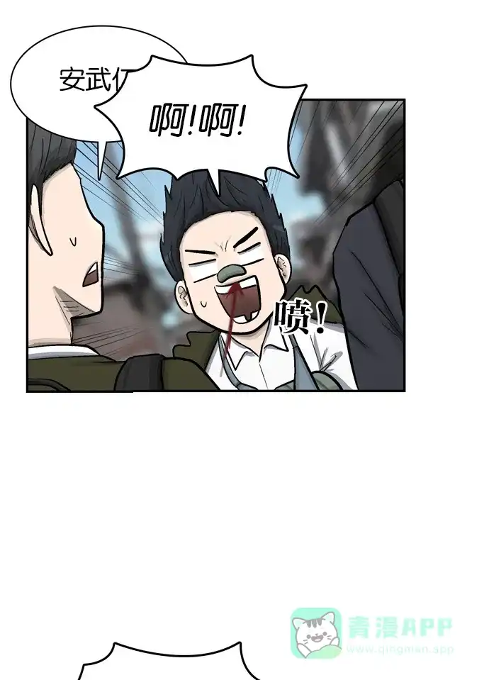 金汤匙 第36话 第37页